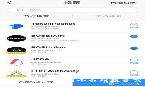 虚拟币交易新手必看:从币圈小白到投资高手的转变之路