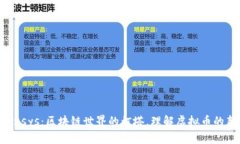 Consensys：区块链世界的灯塔，理解虚拟币的新时