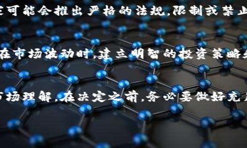比特币和其他虚拟币的好坏因人而异，取决于个人的投资目标、风险承受能力和对市场的理解。以下是一些考虑事项：

### 1. 投资潜力
比特币被认为是数字货币的“黄金”，在许多人看来，它可能带来显著的投资回报。过去几年，很多早期投资者的收益非常可观，它的总市值不断增加，吸引了更多的投资者。

### 2. 风险因素
然而，投资比特币和其他虚拟币具有高风险。价格波动剧烈，短时间内可能经历巨大的涨跌。在市场不稳定时，投资者可能面临重大损失。

### 3. 技术理解
了解区块链技术是投资比特币的一个重要方面。区块链的去中心化特性和安全性使得虚拟币在某种程度上更具吸引力，但同时也需要对技术本身有一定的理解。

### 4. 政策和法律环境
各国对数字货币的政策差异也影响了比特币的市场表现。某些国家可能会推出严格的法规，限制或禁止虚拟货币的交易，投资者需要密切关注这些政策动态。

### 5. 心理因素
投资心态在虚拟币市场尤为重要。贪婪和恐慌可能影响决策，尤其在市场波动时。建立明智的投资策略和心理预期是关键。

### 结论
无论是比特币还是其他虚拟币，是否值得投资取决于个人情况与市场理解。在决定之前，务必要做好充足的研究与准备。

如果你有更多具体的问题，欢迎提出！