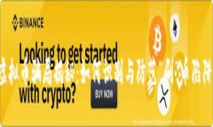虚拟币骗局揭秘：如何识别与防范“刷”币陷阱