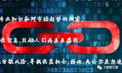 炒股和虚拟币投资是现代金融市场中非常热门的