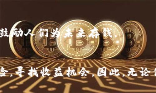 炒股和虚拟币投资是现代金融市场中非常热门的话题，许多人希望通过这些途径获得财富的增长。除了传统的股票和虚拟货币市场，还有许多其他投资选择可以考虑。以下是一些可以用来投资的选项：

### 1. 基金投资
基金是一种将投资者的资金集中起来，由专业的基金经理进行投资的方式。投资者可以选择股票基金、债券基金、混合基金等多种类型。基金的优势在于专业管理、风险分散和相对较低的门槛。

### 2. 债券
债券投资是指投资者购买债券，以期获得定期的利息收益和到期的本金。政府债券、公司债券、高收益债券都是投资者可以选择的类型。债券的风险相对较小，适合寻求稳定收益的投资者。

### 3. 房地产投资
房地产投资可以通过直接购买物业，或通过房地产投资信托基金（REITs）来实现。房地产通常被视为抵御通货膨胀的良好投资，能够提供稳定的租金收益和资本增值。

### 4. 商品期货
投资商品期货市场，包括黄金、石油、农产品等，是一种较为复杂的投资方式。通过期货合约，投资者可以在未来的某个时间，以约定的价格买入或卖出某种商品。这种投资方式需要一定的专业知识和市场分析能力。

### 5. 外汇交易
外汇市场是全球最大的金融市场之一，投资者可以通过买卖不同国家的货币对来获取利润。外汇交易虽然有高收益的潜力，但也伴随着高风险，因此需谨慎对待。

### 6. P2P借贷
P2P借贷平台允许投资者直接贷款给借款人，通过中介平台进行交易。投资者可以获得相对较高的利息收益，但也需要注意借款人的信用风险。

### 7. 绿色投资
绿色投资越来越受到关注，尤其是在全球变暖和环境保护意识增强的背景下。投资绿色能源、环保科技等，既能获得潜在收益，又能为可持续发展贡献力量。

### 8. 加密资产
除了主流的比特币和以太坊，许多其他的加密货币和代币也值得关注。NFT（非同质化代币）作为一种新兴资产类别，近年来引发了众多投资者的兴趣，尽管它们的市场价格波动较大。

### 9. 收藏品和艺术品
投资收藏品如邮票、古董、艺术品等，虽然风险较高，但也可能带来丰厚的回报。这类投资通常需要较强的专业知识和对市场趋势的洞察。

### 10. 养老金和退休账户
通过养老金和退休账户进行投资，为退休生活做好准备，是长期投资的良好选择。许多国家和地区提供税收优惠，鼓励人们为未来存钱。

### 小结
炒股和虚拟币只是现代投资世界的冰山一角，了解多种投资选择可以帮助你在复杂的金融市场中更好地分散风险，寻找收益机会。因此，无论你是想追求短期的快速收益，还是希望进行长期的财富增值，合理的资产配置和深入的市场研究都是不可或缺的。