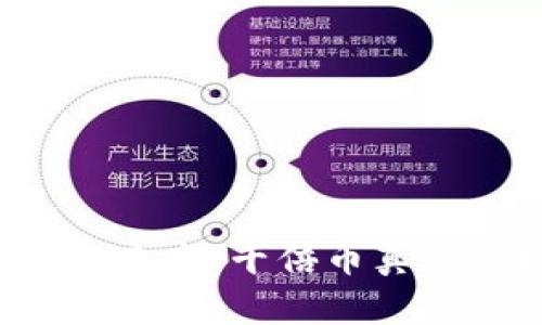 虚拟货币的未来:千倍币真的会回归吗?
