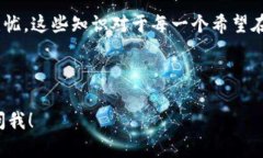 在讨论虚拟币钱包的转入问题之前，首先让我们