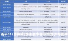 揭秘CIS虚拟币：未来数字货币的潜力与挑战