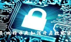虚拟币的起源：比特币是如何开启数字货币新时