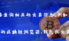 要查看虚拟货币（例如比特币、以太坊等）的I