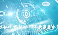 了解GRG虚拟币：揭秘2023年数字货币市场的新星