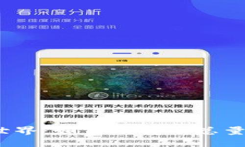 探索虚拟币世界:如何理解币总量的背后意义?