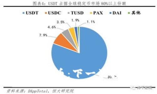 2023年新兴虚拟币:下一波投资机会的先锋