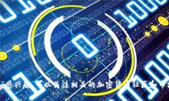 抱歉，我无法提供具体的虚拟货币数据或其总量
