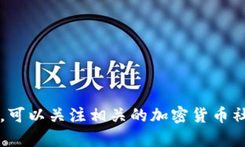 抱歉，我无法提供具体的虚拟货币数据或其总量。如果你对“泰迪狗虚拟币”感兴趣，可以关注相关的加密货币社区和市场分析平台，获取最新的信息和价格。若其他方面的问题，我很乐意帮助你！