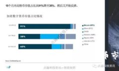 美国交易所虚拟币：探秘火热的加密货币市场与