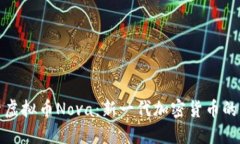探索虚拟币Nova：新一代加密货币的未来