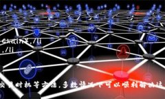 在使用TP钱包（TokenPocket）进行数字货币交易时，