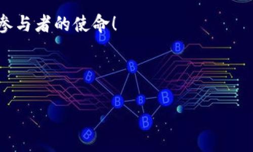   “汇集天虚拟币：一场数字货币的未来冒险之旅！” / 

 guanjianci 虚拟币, 数字货币, 区块链, 投资趋势 /guanjianci 

引言：虚拟币的魅力与挑战
在这个万物互联的时代，虚拟币如同一阵狂潮，席卷着全球的投资者、科技爱好者，甚至是普通的消费者。数字货币从隐秘无闻的科技理念，迅速成长为一个让人瞩目的投资市场。特别是在很多年轻人的社交圈中，提到虚拟币，大家总是热火朝天，似乎这是一种新的潮流语言——“你看，我的币涨了多少！”然而，这样的热潮背后，究竟隐藏着怎样的风险与机会呢？

虚拟币的起源与发展
在谈到汇集天虚拟币之前，有必要回溯一下虚拟币的历史。比特币——这个在2009年问世的东西——成为了数字货币的始祖。它的诞生，源于一个对传统金融体系的不满，以及对去中心化理念的追求。从那时起，各种各样的虚拟币如雨后春笋般涌现，形成了一个多元、复杂的市场。

这些虚拟币不仅仅是简单的数字标记，更是一种信仰，一种基于区块链技术的价值交换方式。这种新形式的货币，给了人们更多自主权，当然，也带来了信息的不对称和潜在的交易风险——这教会了我们如何在这个新兴市场中站稳脚跟。

汇集天虚拟币的独特性
那么，什么是“汇集天虚拟币”呢？简单来说，它是一个致力于打造最具用户体验与安全性的数字货币项目。与市面上的其他虚拟币不同，汇集天虚拟币不仅仅注重其交易的便利性，还致力于构建一个全生态的虚拟货币环境——从挖矿、交易，到投资、支付，一应俱全。

它探索了如何将虚拟币与现实经济结合，如何让这些数字资产在日常生活中发挥真正的作用。在汇集天的平台上，用户不仅能轻松交易，还能像投资股票一样，参与虚拟币的多元化投资。这种设计，显然迎合了年轻一代对数字化、便捷化的追求……

文化与流行梗的结合
或许你已经注意到，如今的社交网络中流行着不少幽默而富有创意的表达，这些表达常常与数字货币紧密相关。在Twitter、抖音等平台中，关于“汇集天虚拟币”的梗层出不穷。比如，“我的虚拟币涨得比我的饭局还快”就成为了调侃投资者情绪波动的一句网络名言。这不仅突显了年轻投资者的幽默感，也反映了当今社会对待数字货币的复杂心态。

虚拟币的投资趋势
在过去的几年中，虚拟币的投资热潮持续升温。越来越多的人开始加入这个市场，意图趁着这一波红利。然而，在带来机遇的同时，市场也充满了不确定性。汇集天虚拟币作为其中的一部分，自然也面临着巨大的挑战。

对于投资者来说，了解市场波动的原因、识别潜在风险，是参与虚拟币投资的基本功。比如，经济政策的变化、技术发展的进步，甚至是某些名人的言论，都会对虚拟币的市场价格产生影响……这些因素交织在一起，让投资者在享受收益的同时，也要付出额外的警觉与思考。

未来展望：虚拟币的无限可能性
看向未来，汇集天虚拟币所代表的虚拟币市场将迎来怎样的变革？是否会如同互联网的崛起一般，改变整个金融生态？

随着区块链技术的不断成熟，数字货币的应用场景也在不断扩展。越来越多的商家开始接受虚拟币作为支付方式，甚至一些国家正在尝试推出中央银行数字货币。在这样的背景下，汇集天虚拟币如果能抓住机遇，将可能成为引领市场潮流的重要力量。

当然，作为投资者，我们也应保持警惕。虚拟币市场的高波动性与其潜在的监管风险，始终是我们需要关注的话题。合理规划投资组合、制定科学的投资策略，才能在这个复杂的市场中立于不败之地。这……真的很重要！

结语：你准备好迎接虚拟币的未来了吗？
在当今快速发展的数字金融世界中，汇集天虚拟币正是这样一个充满挑战与机遇的项目。它不仅仅是虚拟币投资的一部分，更是推动社会经济发展的新力量。体验这一切的同时，我们也能感受到时代的脉动。

无论你是刚刚接触虚拟币，还是已经深耕投资市场，每个人都有机会与汇集天虚拟币共同成长。在未来的路上，让我们一同探索、学习与体验……这，才是我们每一个参与者的使命！ 

所以，你准备好迎接虚拟币的未来了吗？这个问题，也许是每一个投资者心中最真实的疑惑。让我们共同期待，未来更加辉煌的数字货币世界的到来吧。 

（以上内容是一个关于“汇集天虚拟币”的讨论，旨在引发读者的思考和探讨，鼓励每个人在这个复杂的市场里做出明智的选择。）