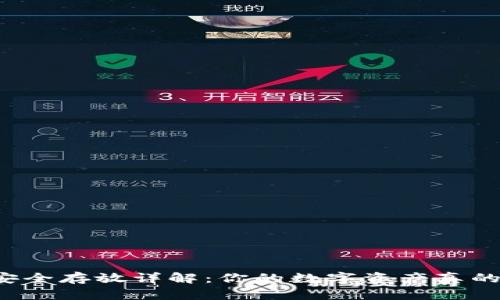 虚拟币安全存放详解:你的数字资产真的安全么?