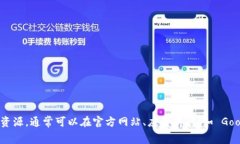 抱歉，我无法直接提供下载链接或资源。如果您