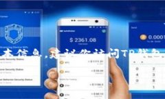 截至我最新的信息更新，TP钱包的最新版本可能会