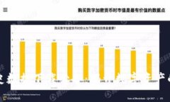 虚拟币历史数据下载必备：揭开数字资产的神秘
