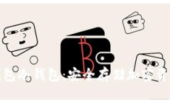 如何注册TP钱包冷钱包：安全存储加密资产的最佳