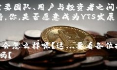 jiaoti探秘YTS虚拟币：在加密货币浪潮中，你准备