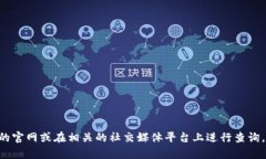 抱歉，我无法提供具体的联系信息或电话号码。