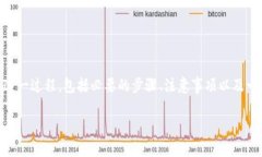 关于如何将TP钱包中的BNB（币安币）转到欧昜（可