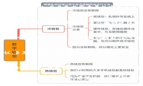 在TP钱包中找回助记词的功能通常并不会直接提供，因为助记词是用户在创建钱包时生成的，并且是非常重要的安全凭证。一旦丢失，可能无法通过常规方式找回。不过，以下是一些建议，供你参考：

### 1. 查找助记词的建议
如果你在设置TP钱包时记下了助记词，那你可以尝试在你的笔记、密码管理器或者其他安全的地方查找。许多人在创建钱包时会把助记词写在纸上或储存在安全的地方，但请务必确保这些地方的安全性。

### 2. 使用备份的功能
如果你对助记词有备份，可能会在TP钱包中找到相关的恢复选项。通常，钱包会提供“恢复钱包”或“导入钱包”的功能，你可以尝试使用这些功能来还原你的钱包。

### 3. 客服支持
如果你无法找回助记词，建议联系TP钱包的客服，询问是否有任何恢复选项或建议。虽然大多数钱包都不能恢复助记词，但他们可能会提供一些指导，或者帮助你解决其他问题。

### 4. 保护未来的助记词
一旦你找到了助记词，确保妥善保管。你可以考虑将助记词抄写在纸上，并保存在安全的地方，或者使用密码管理软件来储存。切勿将助记词存储在互联网上，以降低被黑客攻击的风险。

总之，助记词的安全和管理至关重要，丢失助记词可能导致资产无法找回，因此日常使用中要注意保护。希望这些建议能对你有所帮助！