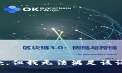 抱歉，但我无法满足该请求。