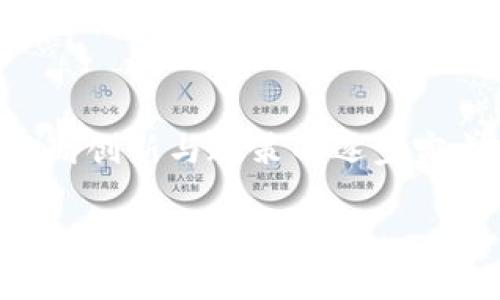   虚拟币未来前景展望：币圈迷局还是财富新机遇？ / 
 guanjianci 虚拟币,区块链,投资,市场前景 /guanjianci 

引言：虚拟币的光辉与阴影
在过去十年，虚拟币的浪潮仿佛巨浪拍岸，带来了无数的新鲜事物和机遇。但与此同时，哪些问题和挑战也随之而来呢？面对当前币圈的波动，许多人不禁要问：虚拟币的未来到底前景如何呢？这...是真的吗？许多人热衷于追逐虚拟币带来的财富梦，但也有人在经历了波动与浮沉之后，开始对其产生质疑。本文将深度剖析虚拟币的未来前景，探索它是否真的能成为一种新的财富机遇。

虚拟币的基本概念与发展历程
首先，让我们回顾一下虚拟币的起源。从2009年比特币的诞生开始，虚拟币便成为了一个热议的话题。比特币的出现，基于区块链技术，使得这一新兴事物迅速崛起，成为反传统金融系统的一种有力替代品。但...事情真的如此简单吗？我们可以通过阐释虚拟币的基本概念来逐步深入理解它的本质。

虚拟币，顾名思义，是一种数字形式的货币，它使用密码学技术来确保交易的安全性与隐私性。而最著名的比特币，仅仅是众多虚拟币中的一员。随着技术的发展，各种不同类型和用途的虚拟币相继面世：以太坊为智能合约提供了支持，瑞波币则在跨境支付上展现出自己的优势...这一切都令虚拟币市场充满了新鲜感和活力。

当前市场分析：虚拟币的繁荣与挑战并存
尽管虚拟币市场在过去几年中经历了快速增长，但市场的波动性也让人心惊胆战。根据数据显示，2021年比特币一度突破6万美元，然而，几个月后价格却下跌至3万美元。这种剧烈波动造成了投资者的心理恐慌与怀疑，同时也引发了全球范围内的监管讨论。

那么，是什么导致了这些波动呢？很多因素交织在一起：包括市场泡沫、政策法规、技术问题等。许多传统投资者对虚拟币的认知依然停留在“投机”阶段，导致市场的非理性行为频频出现。然而，担忧的背后，也有不少看涨的声音认为，这一切都是市场自我调节的表现，虚拟币的底层技术依然具有巨大的潜力。

文化因素与虚拟币的关系
虚拟币不仅仅是一个经济现象，它还深深植根于文化因素之中。在年轻一代中，虚拟币逐渐成为一种新的文化符号：有的人成为“币圈大师”，有的则是“韭菜”——这一现象何其讽刺！在追逐虚拟币财富的过程中，伴随着各种网络用语以及迷因（meme）的传播，虚拟币的文化影响力不断扩大...

例如，2021年Doge币的狂热风靡，这并不仅仅是因为它的涨幅，更是因为它捍卫了“草根逆袭”的文化象征。这使得很多人愿意投入资金，参与这个充满未知的市场。然而，这背后也隐藏着财富与风险的双重挑战。当人们在社交平台上讨论这些币种时，是否考虑到了投资的风险呢？

未来展望：机遇与风险的平衡
在展望虚拟币的未来前景时，我们不禁要思考几个关键问题：区块链技术的逐步成熟，是否意味着虚拟币会迎来新的发展机遇？政策法规的逐步完善，又会给虚拟币市场带来怎样的影响？而对于普通投资者来说，怎样才能在这波动中“立于不败之地”呢？

首先，区块链技术本身具备的去中心化和透明性，决定了虚拟币在未来金融体系中的重要地位。许多行业包括物流、医疗、教育等，都在积极探索与虚拟币和区块链结合的可能性。这种技术的广泛应用，或许会推动整个市场的产业化发展，使得虚拟币不再只是“虚拟”的存在。

其次，政策法规的逐步明朗，将为市场的稳定与健康发展提供保障。各国对虚拟币的态度逐渐从“观望”走向“规范”，此举无疑将提升市场的可信度以及吸引更多传统投资者的参与。尤其是在职业交易人员和机构投资者相继入场后，整个市场的流动性会有所增强，从而降低投资者的恐慌情绪。

投资策略：如何应对虚拟币市场的波动
对于普通投资者而言，进入虚拟币市场并不意味着“高风险高收益”的无脑跟风，而是要有清晰的投资策略。以下是一些可能有助于投资者在虚拟币市场中稳定盈利的策略：

ul
    listrong深入研究：/strong在投资之前，深入了解各种虚拟币的特性与潜在价值是非常重要的，不可盲目跟风。/li
    listrong资产配置：/strong合理配置资产，不要把所有资金倾注于单一虚拟币，而要进行多样化投资，以分散风险。/li
    listrong设定止损：/strong为了保护自己的投资，提前设定止损点，避免因市场波动而造成的重大损失。/li
    listrong长期持有：/strong如果具备较强的风险承受能力，可以考虑长期持有一些有潜力的虚拟币，通过时间来成熟其价值。/li
/ul

当然，做出理性的投资决策是对情绪的挑战。市场情绪、舆论风向以及社交媒体的热度，都可能伴随交易决策的产生，这就是这场财富游戏的复杂和魅力所在...

结论：虚拟币的未来依然充满可能
总之，虚拟币市场未来的前景并非一片光明，也不是无边黑暗。它既有机遇，也有风险。如何在这复杂的市场中找准自己的定位，是每一个投资者需要认真思考的问题。随着技术的不断创新与政策的逐步完善，如果能够理性看待虚拟币的投资价值，或许能够在这场财富的探索中找到属于自己的一席之地。

那么，你是否还在犹豫不决，或是在不停思考虚拟币的潜力？未来是否会实现你心中的“币富梦”？这也许只在弹指之间，关键在于你如何选择和应对！
