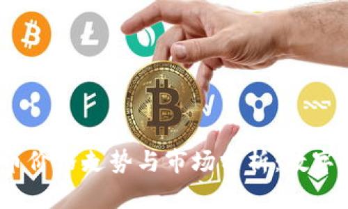 OFCAI(OFC)虚拟币价格走势与市场分析:数字资产的未来可能性