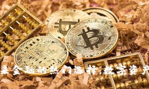 ABT虚拟币：未来金融的热门选择，数字资产投资的新机遇