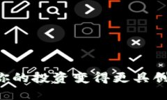 TBE虚拟币：让你的投资变得更具创造力与娱乐性