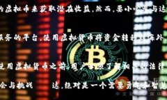 在中国，虚拟货币的使用受到了严格的监管，许