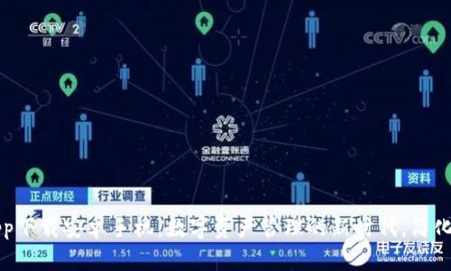 虚拟币钱包app下载安卓手机：数字资产管理的新时代，简化你的投资之旅