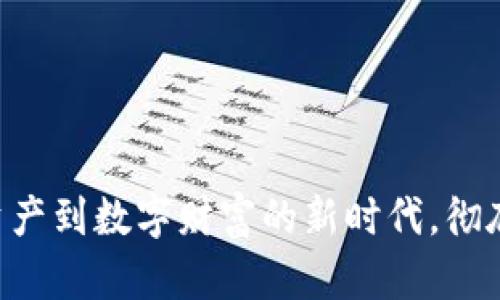 ENJ虚拟币：从游戏资产到数字财富的新时代，彻底颠覆你的投资观念!