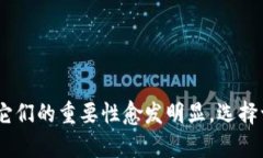 虚拟币钱包是一个存储和管理数字货币（如比特