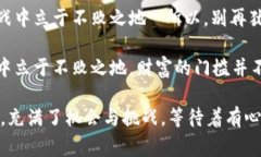   揭秘虚拟币的秘密：让你在数字时代中成为财富