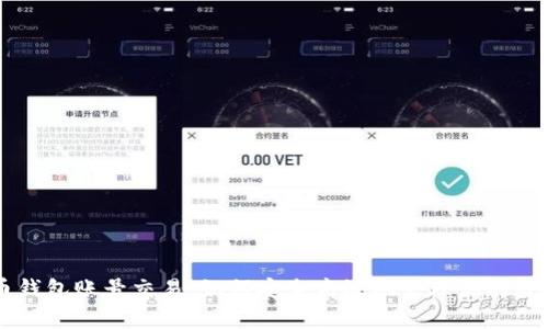 虚拟币钱包账号交易：如何安全高效地管理你的数字资产