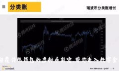 壹钱包：颠覆传统钱包的虚拟币新宠，带你走入