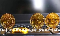 EME虚拟币：数字时代的金融革命，引领新兴市场