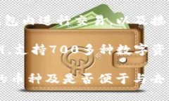 在国外，虚拟币钱包软件种类繁多，能够满足不