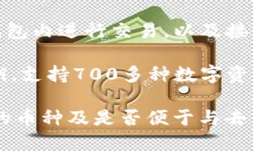 在国外，虚拟币钱包软件种类繁多，能够满足不同用户的需求和偏好。以下是一些知名的虚拟币钱包软件：

1. **Coinbase Wallet**：Coinbase不仅是一个交易平台，它的Wallet也非常受欢迎。用户可以安全地存储多种加密货币，操作界面友好，适合新手。

2. **Exodus**：Exodus是一款支持多种资产的钱包，提供桌面和移动端的应用。其用户界面非常美观，且集成了兑换功能。

3. **Trust Wallet**：这是Binance官方推出的一款多链钱包，非常适合DeFi用户。它支持ERC20、BEP2和BEP20等多种代币，还能与去中心化应用进行交互。

4. **MetaMask**：以太坊用户的首选钱包，支持ETH及其基于ERC20的代币。MetaMask不仅是一个钱包，还是一个方便的去中心化应用浏览器。

5. **Ledger Live**：这是Ledger硬件钱包的配套应用，适合希望将资产冷储的用户。Ledger硬件钱包能够提供极高的安全性。

6. **Trezor**：与Ledger类似，Trezor也是一款硬件钱包，支持多种加密货币，使用安全可靠，但需要支付额外的硬件费用。

7. **Blockchain.com Wallet**：这是一个老牌的钱包，用户可以在其平台上购买、卖出和储存比特币和其他主要加密货币。

8. **BitPay Wallet**：除了储存虚拟货币，这款钱包还允许用户直接进行购物和消费，支持多种加密支付方式。

9. **Guarda Wallet**：Guarda是一款多币种钱包，支持直接在钱包内进行交易，以及接入多个去中心化交易所。

10. **Atomic Wallet**：Atomic Wallet强调用户控制自己的私钥，支持700多种数字资产，用户还可以通过内置的兑换功能进行交易。

选择适合自己的虚拟币钱包时，用户应考虑安全性、用户体验、支持的币种及是否便于与去中心化应用交互等因素。