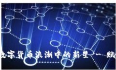 OC虚拟币：数字货币浪潮中的新星 - 赋能未来投资