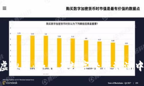 探秘CNHT虚拟币：如何在数字经济浪潮中脱颖而出？