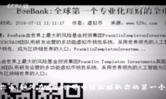 掌握迷你币：如何在虚拟世界中轻松赚取你的第
