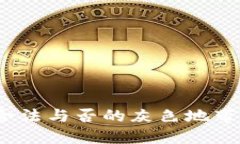 炒虚拟币合约：合法与否的灰色地带，你准备好