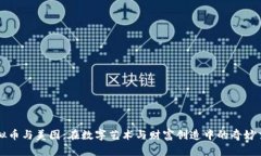 虚拟币与美图：在数字艺术与财富创造中的奇妙