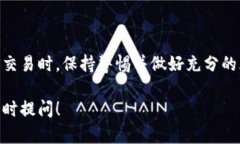 在淘宝等电商平台上，虚拟币的交易是一个复杂
